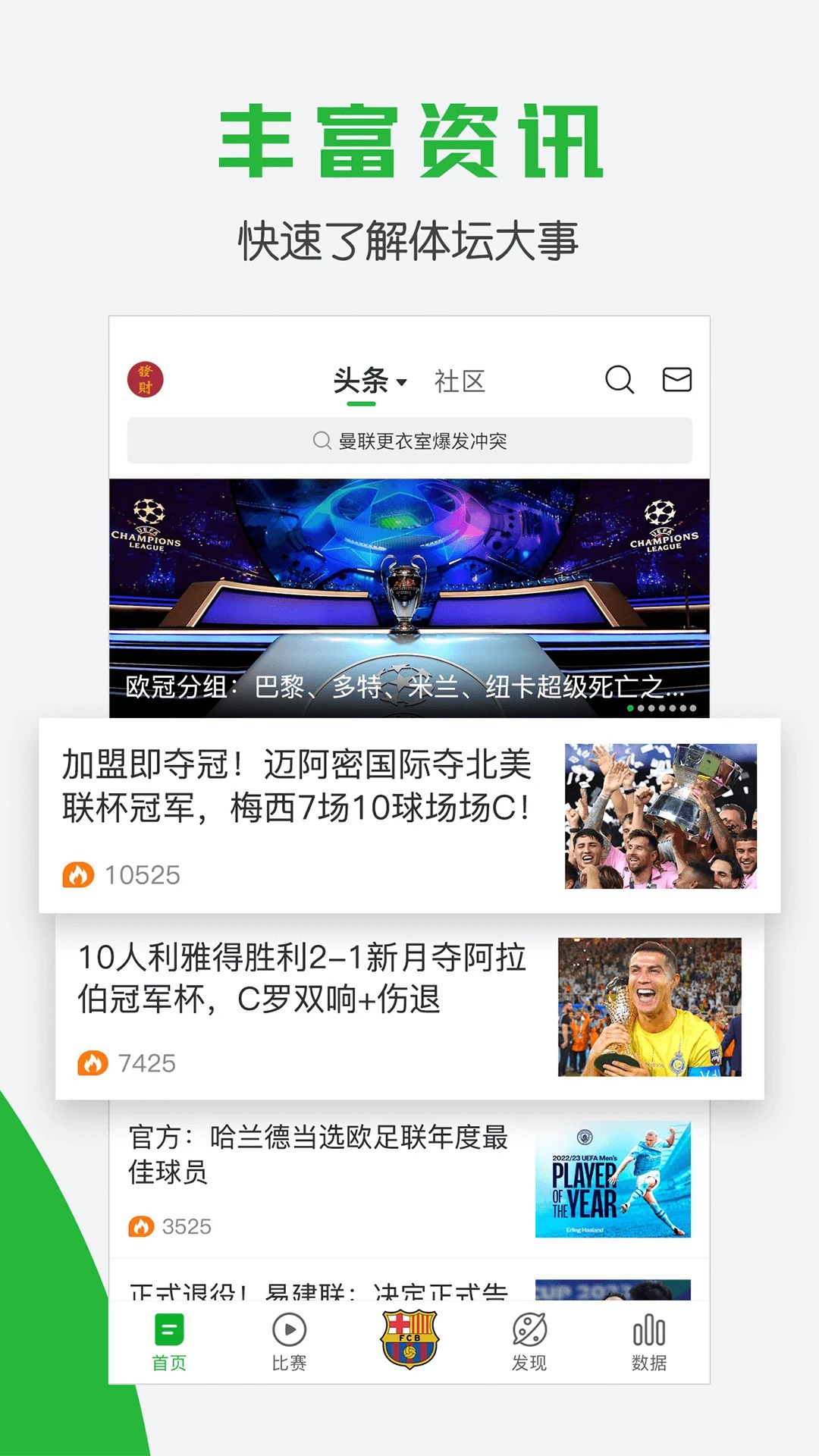 懂球帝图5