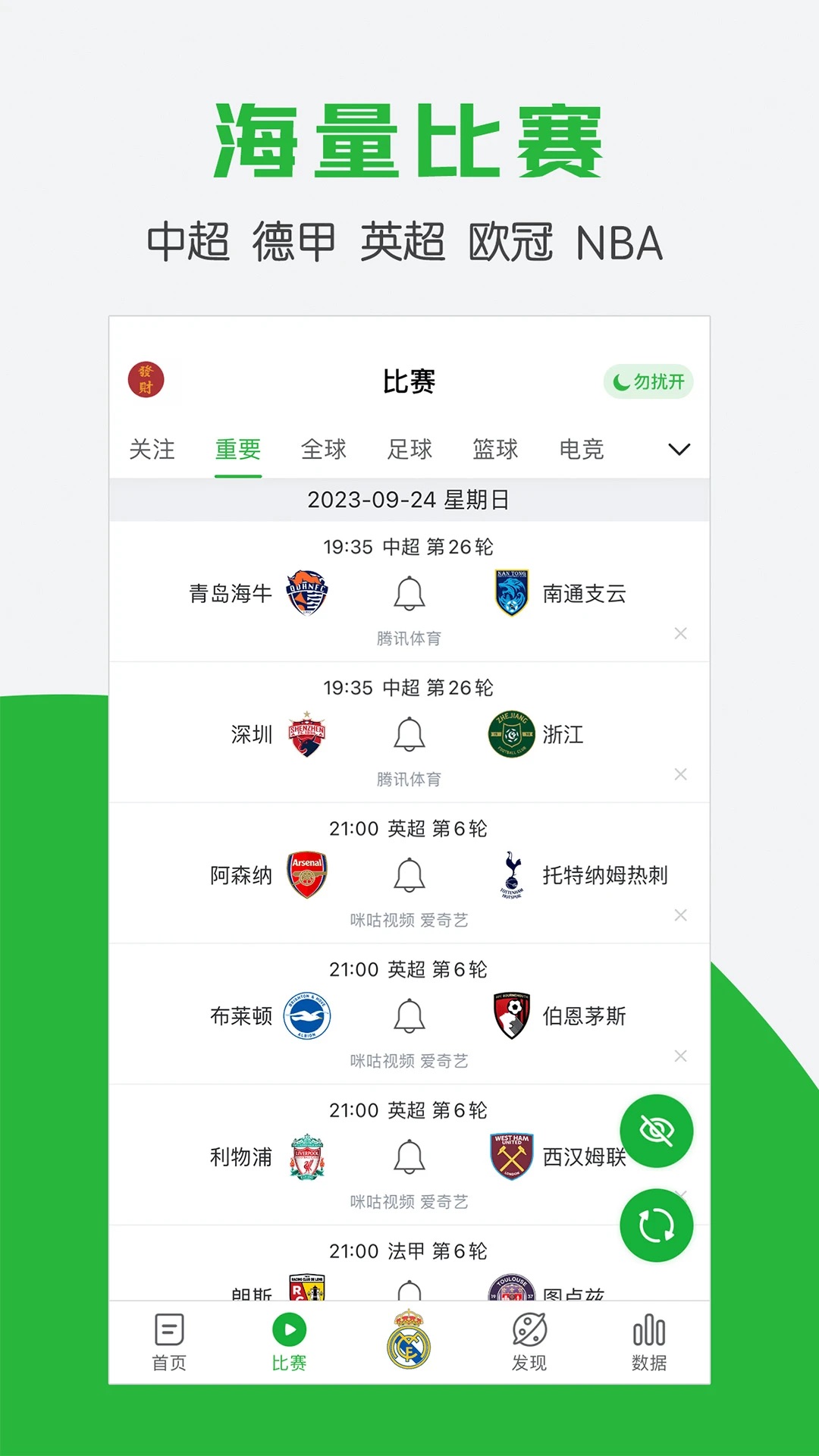 懂球帝图4