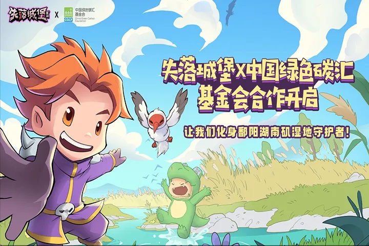 《失落城堡》公益联动版本开启!全新联动外观&宠物登场!