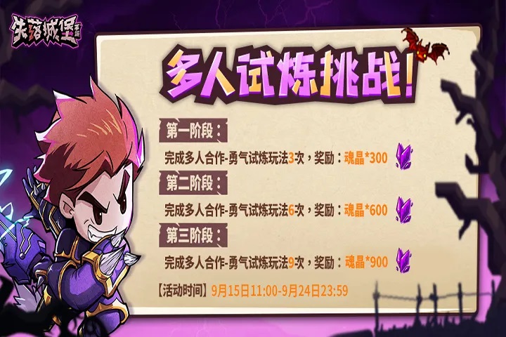 《失落城堡》公益联动版本开启!全新联动外观&宠物登场!