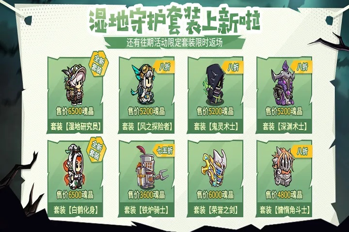 《失落城堡》公益联动版本开启!全新联动外观&宠物登场!