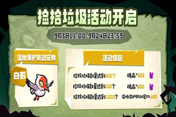 《失落城堡》公益联动版本开启!全新联动外观&宠物登场!