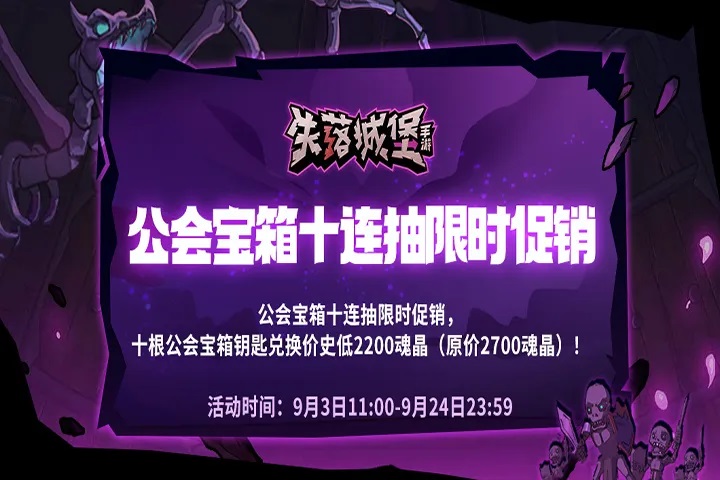 《失落城堡》公益联动版本开启!全新联动外观&宠物登场!