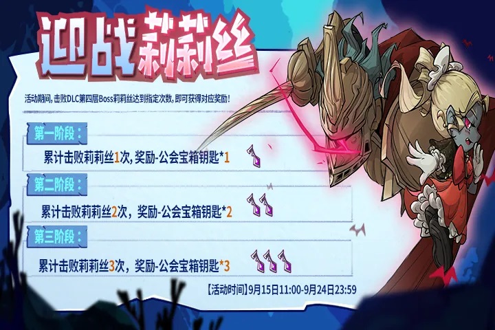 《失落城堡》公益联动版本开启!全新联动外观&宠物登场!