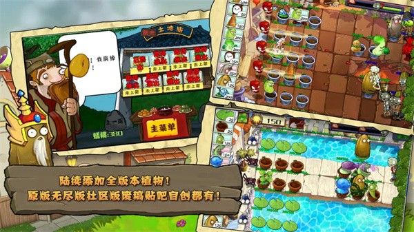 植物大战僵尸精华版安卓版截图