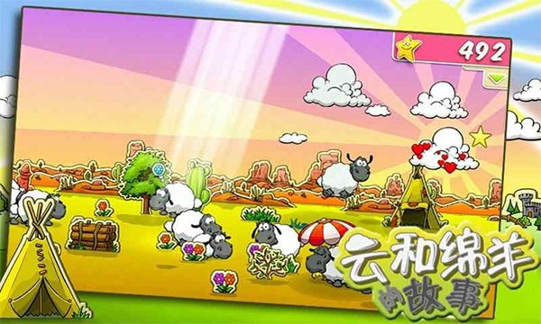 云和绵羊的故事官方版截图