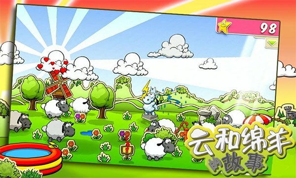 云和绵羊的故事官方版截图