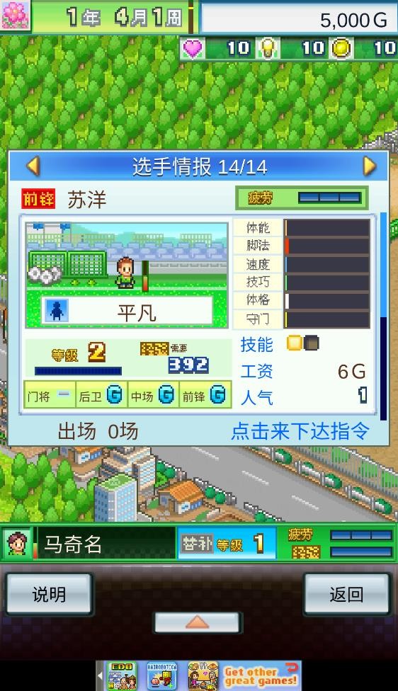 开罗冠军足球物语2汉化版截图