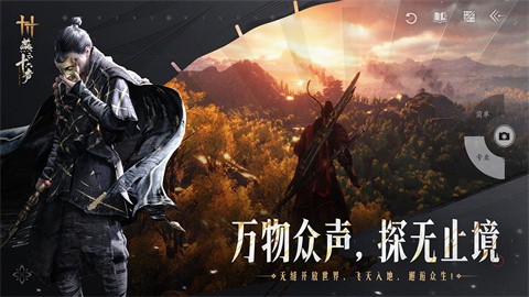 燕云十六声官方版截图