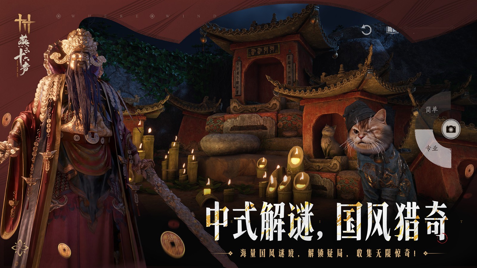 燕云十六声官方版截图