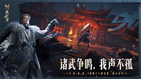 燕云十六声官方版截图