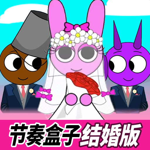 音乐盒子结婚版安卓版2026 v1.0