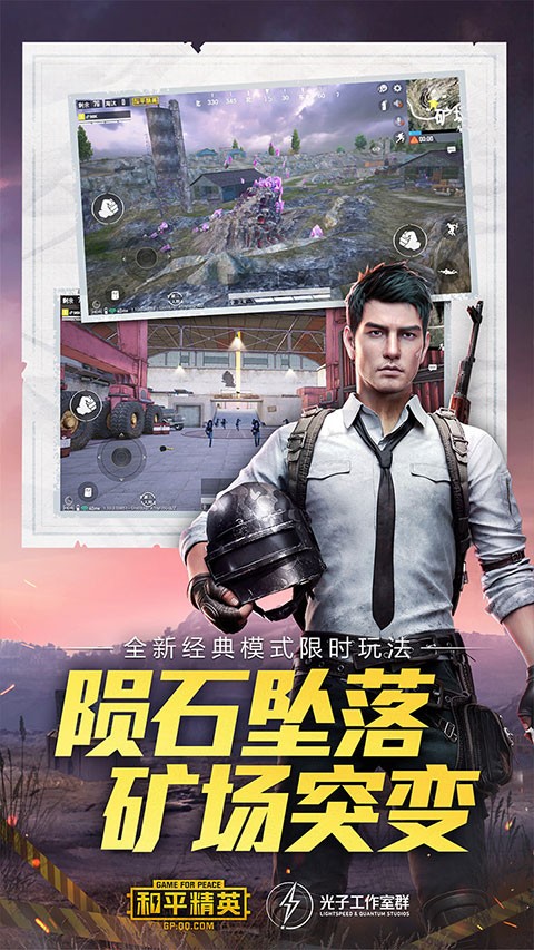 和平精英地铁逃生体验服截图