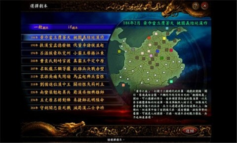 三国志9截图