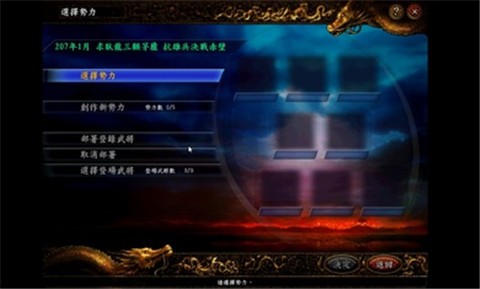 三国志9截图