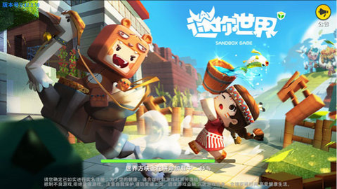 迷你世界雨林版本可联机截图