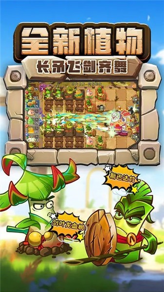 植物大战僵尸2最新版2025截图