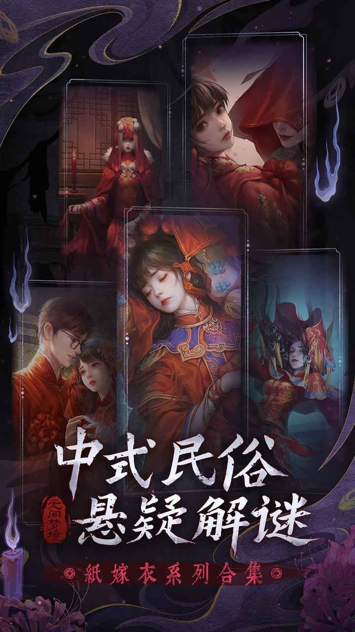 无间梦境完整版截图