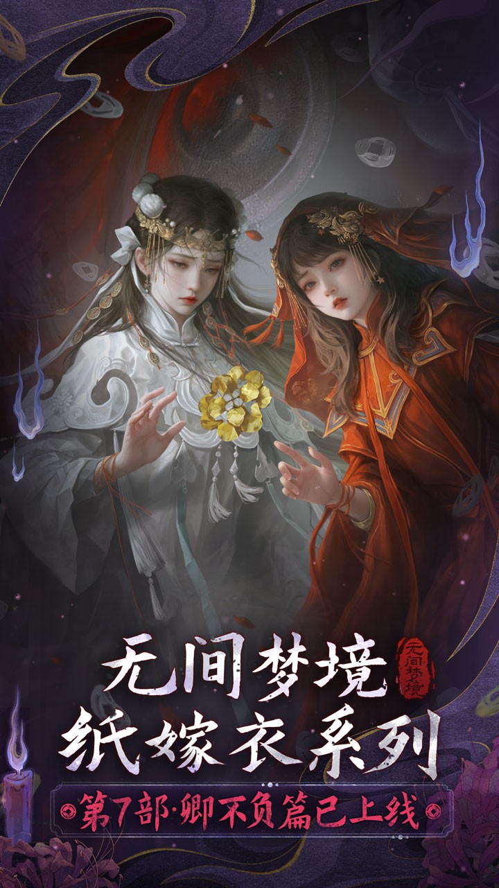 无间梦境完整版截图