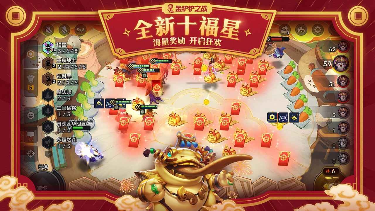 金铲铲之战福星版本截图