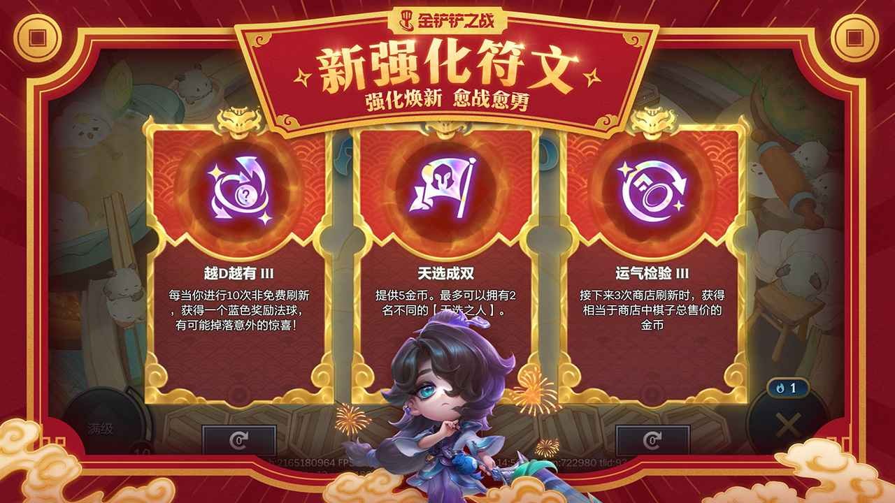 金铲铲之战福星版本截图