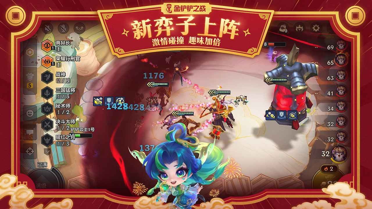 金铲铲之战福星版本截图