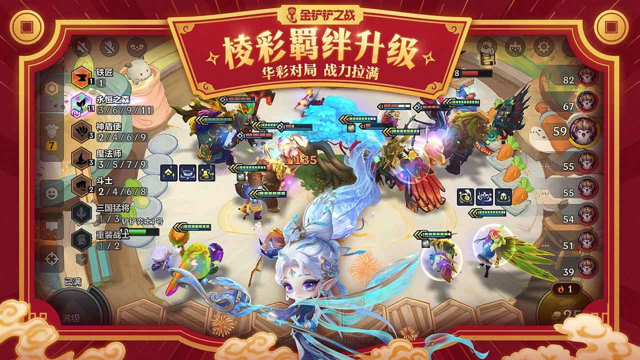 金铲铲之战福星版本截图