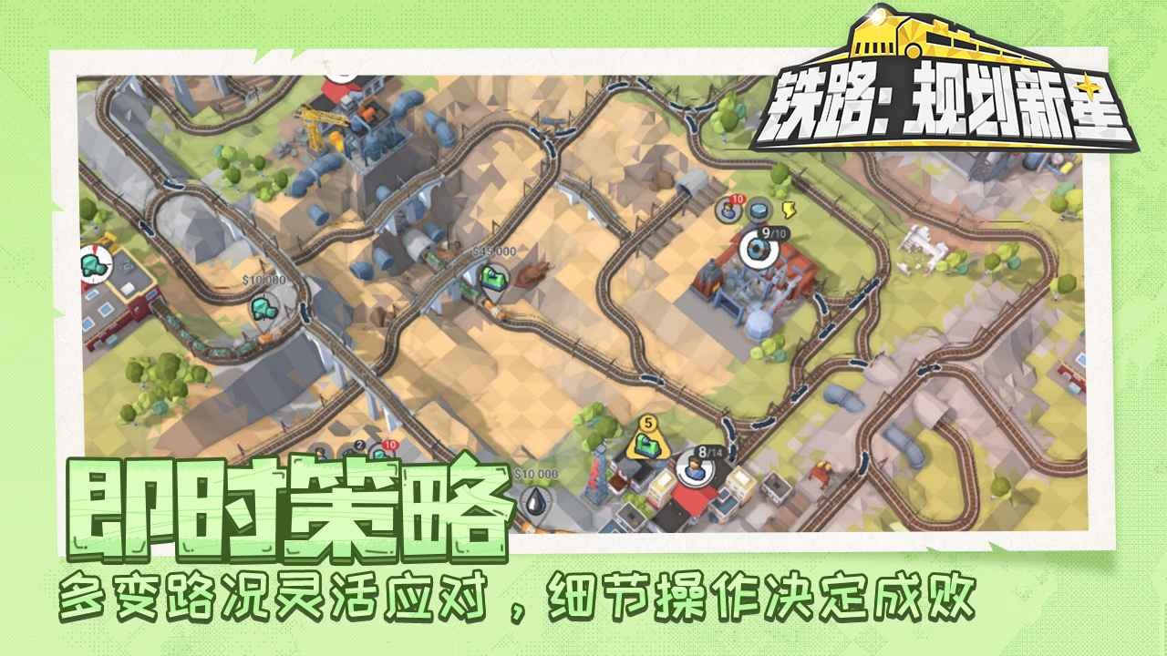 铁路规划新星手机版截图