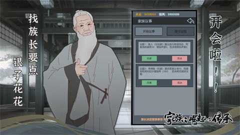 家族崛起与传承手机版截图