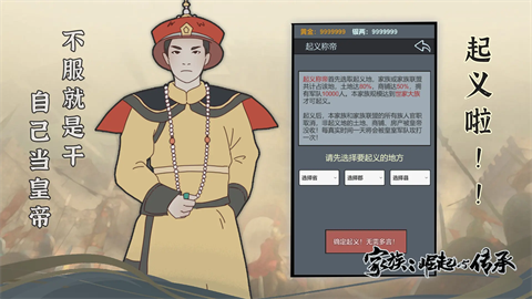 家族崛起与传承手机版截图