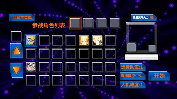 火影动漫大乱斗截图
