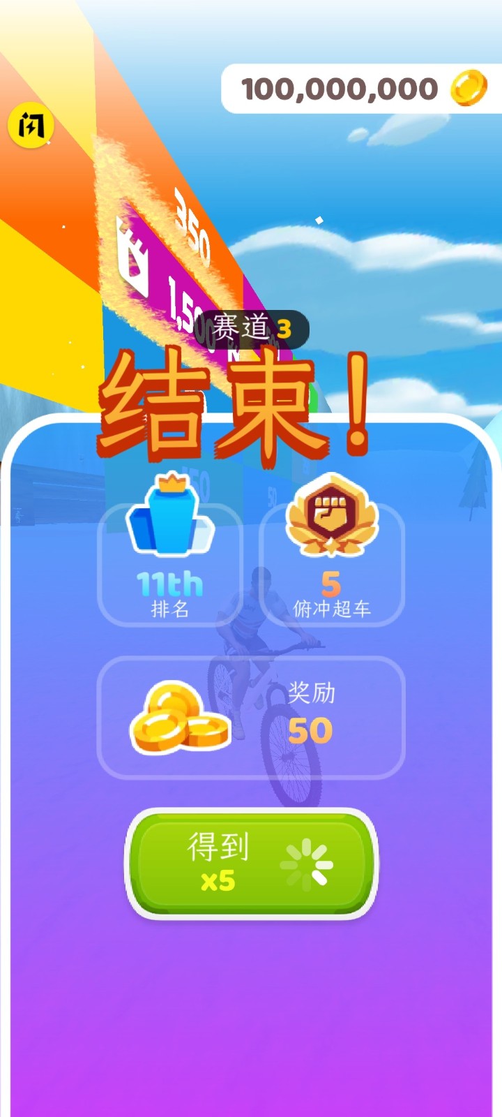 极限骑行3D截图