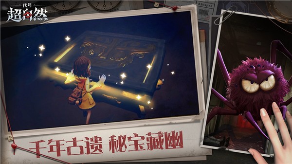 超自然行动组官方正版截图