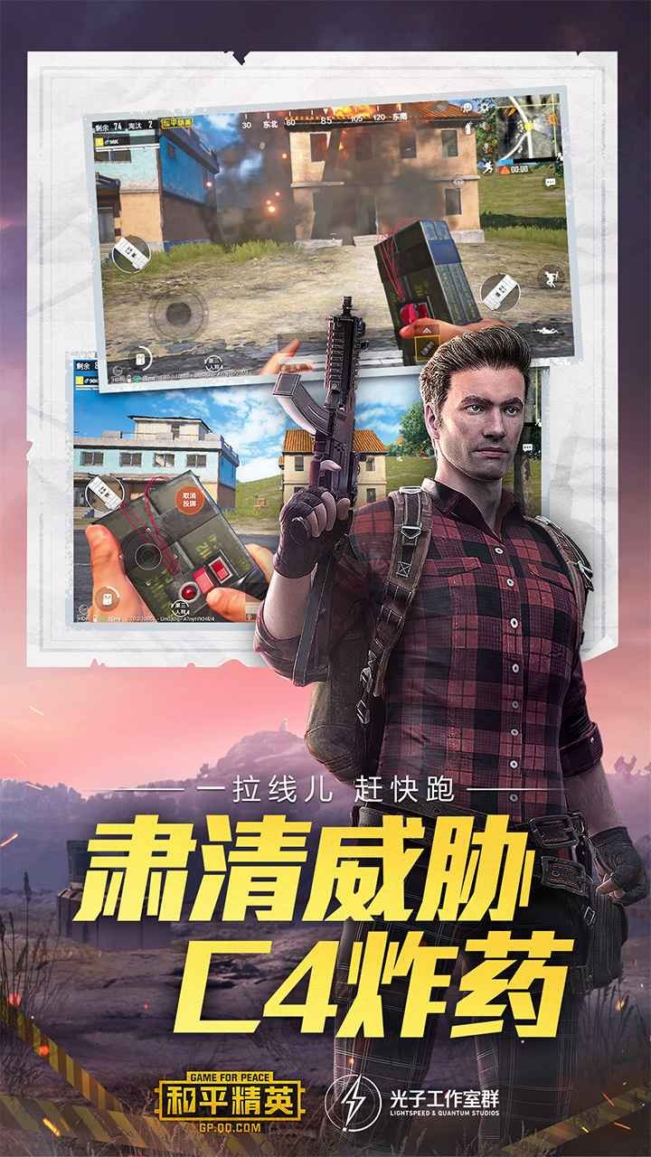 和平精英体验服中文版截图