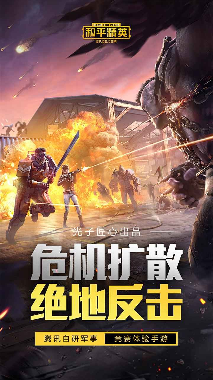 和平精英体验服中文版截图