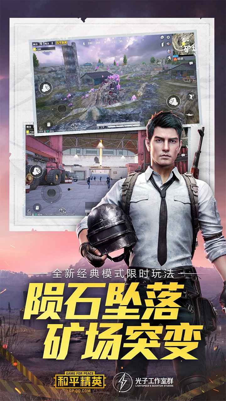 和平精英体验服中文版截图