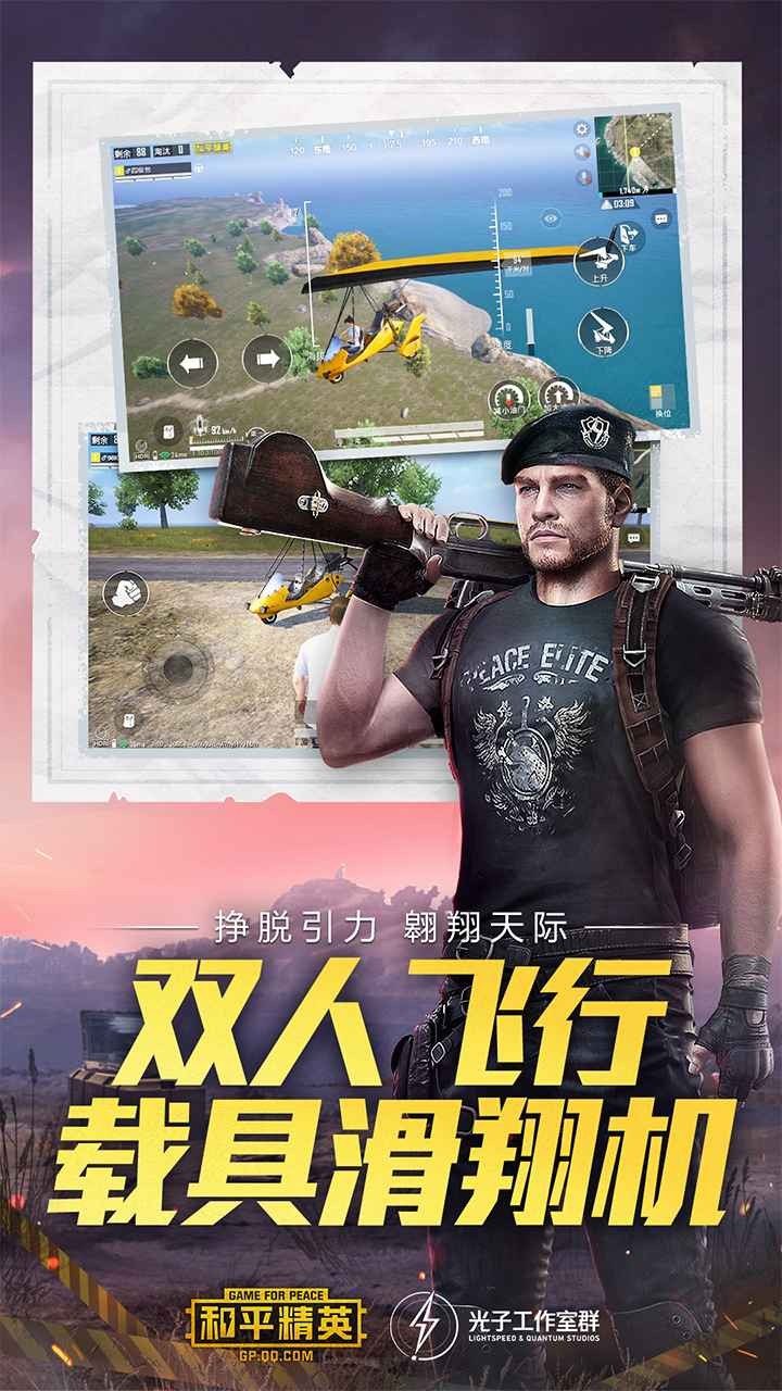 和平精英体验服中文版截图