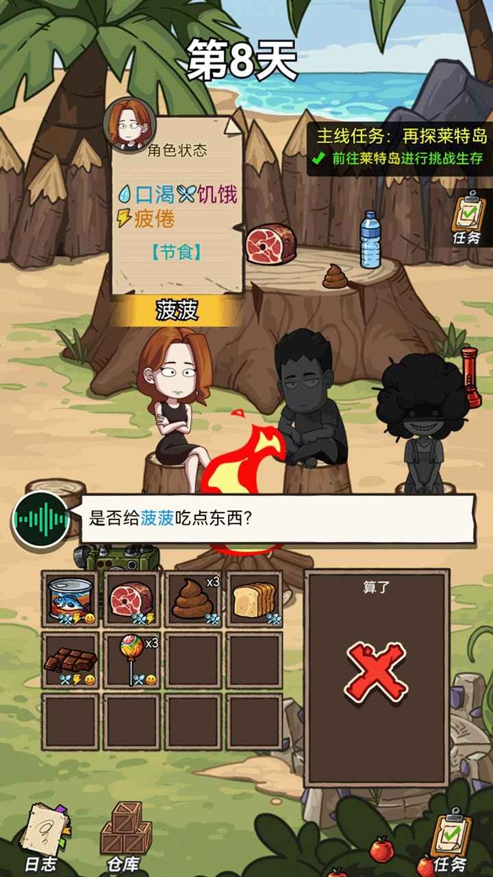 荒岛的王官方版截图