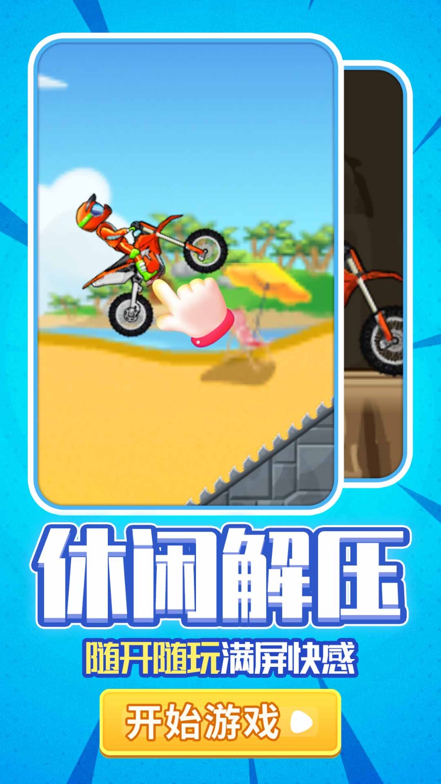 街头摩托车截图