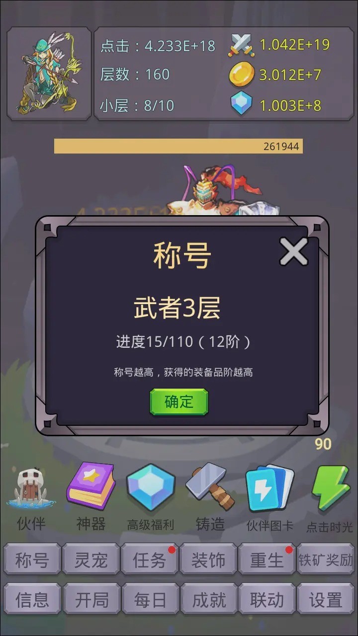 转生勇者打魔王手机版截图