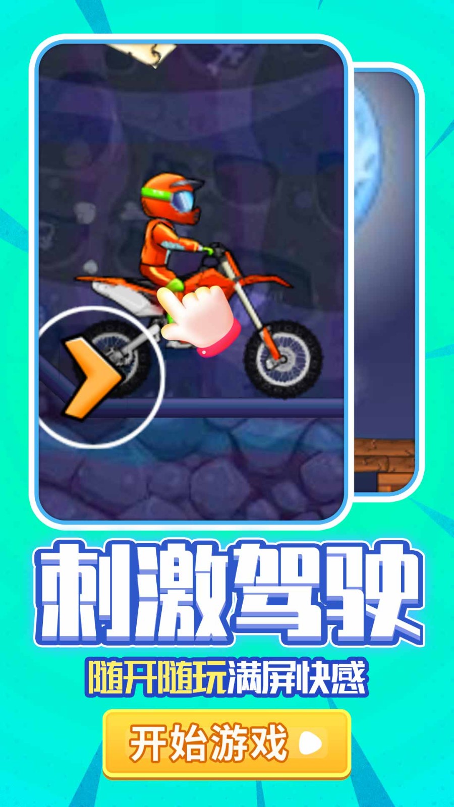 街头摩托车截图