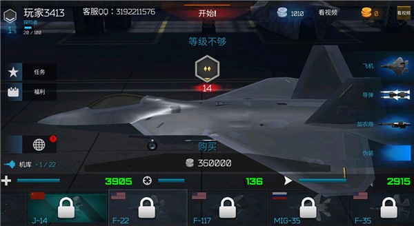 猎鹰空战官方版截图