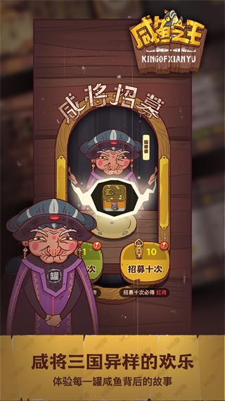 咸鱼之王2025截图
