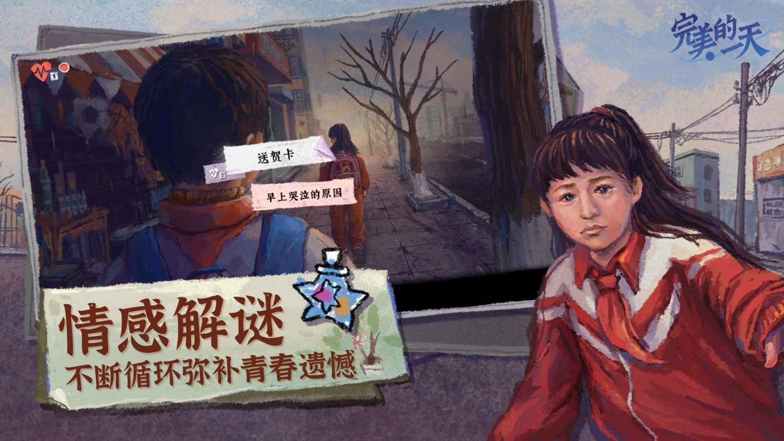 完美的一天免费版截图