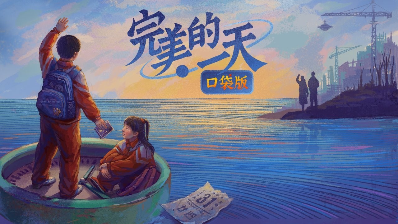 完美的一天免费版截图