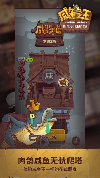 咸鱼之王2025截图