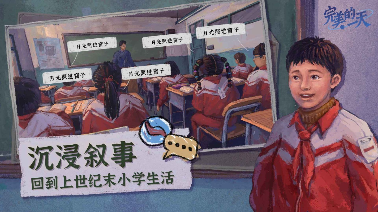 完美的一天免费版截图