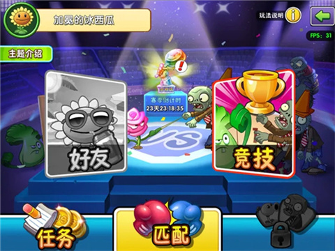 植物大战僵尸2官网版