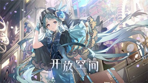 开放空间国服截图