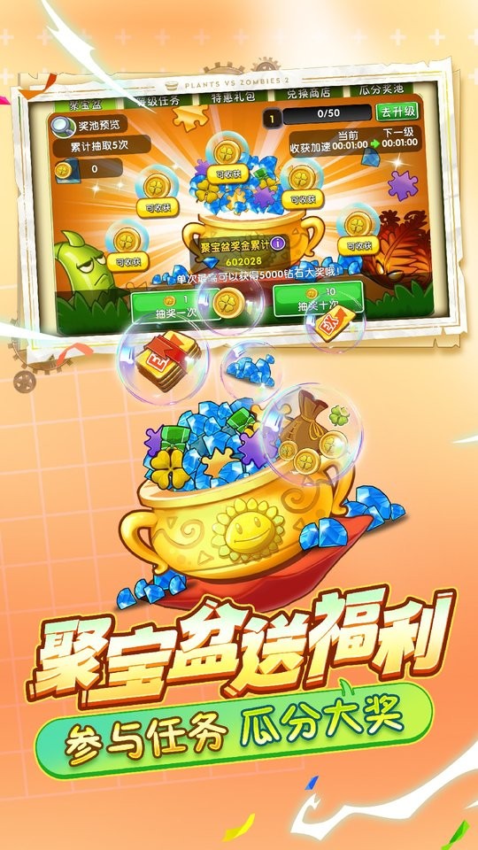 植物大战僵尸2国际服汉化截图